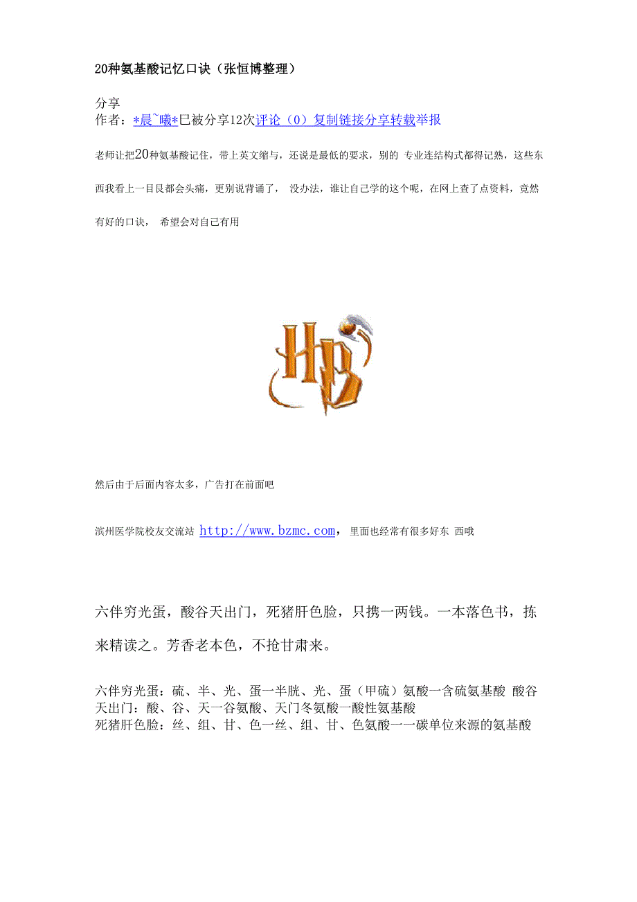 氨基酸记忆口诀_第1页