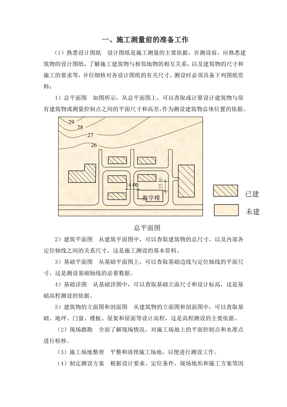 新手施工员测量放线步骤1_第2页