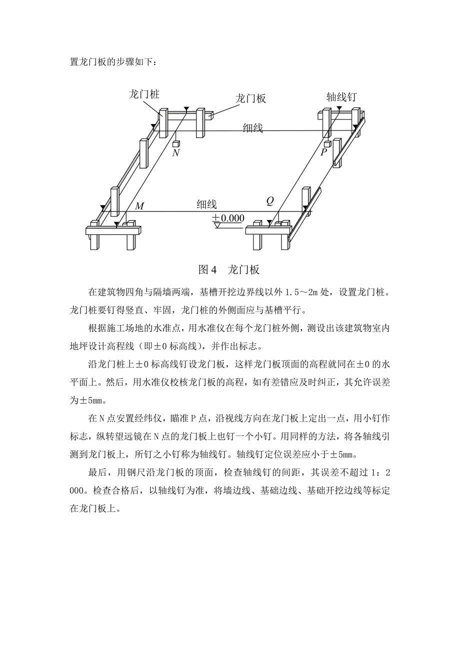 新手施工员测量放线步骤1_第5页