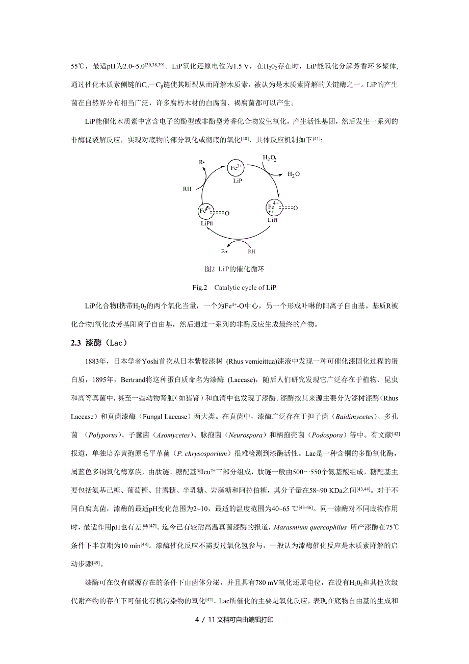 木质素生物降解研究进展_第4页