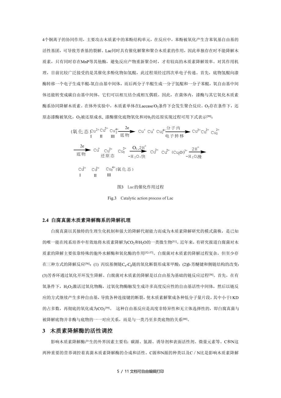 木质素生物降解研究进展_第5页