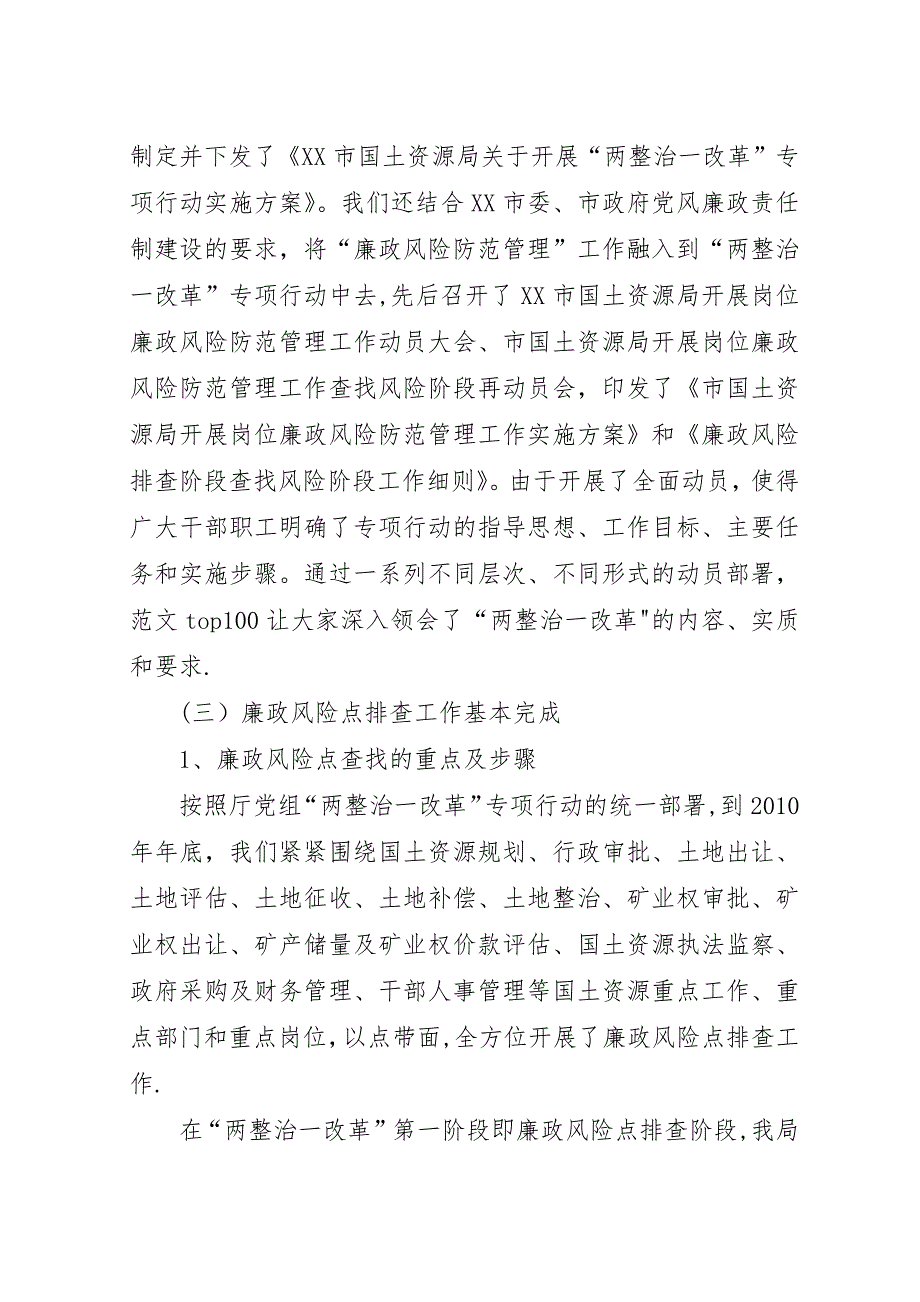 某市国土局深入开展两整治一改革专项行动工作汇报范文精选.docx_第3页