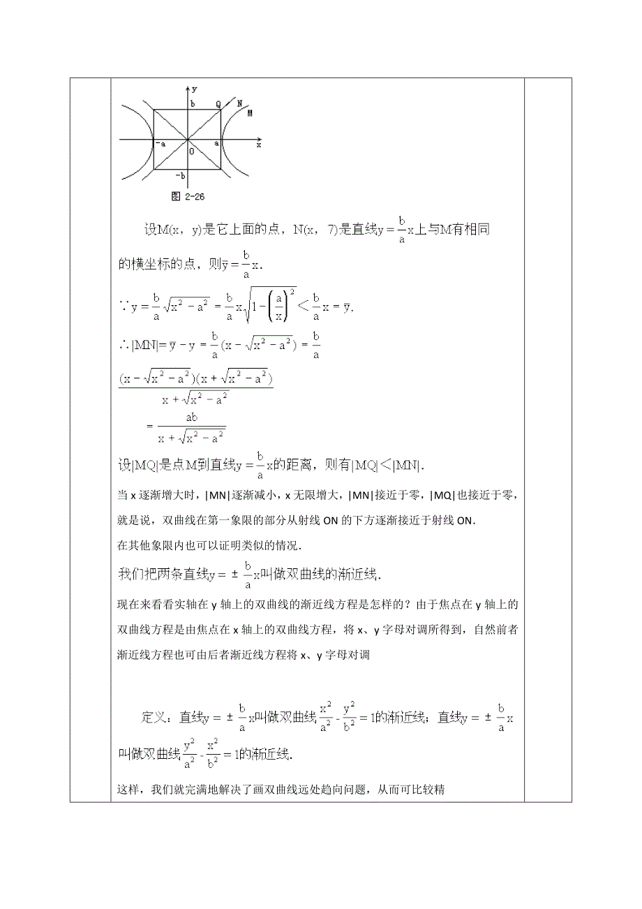 人教版高中数学选修11教案：2.3.2 双曲线的简单几何性质_第3页