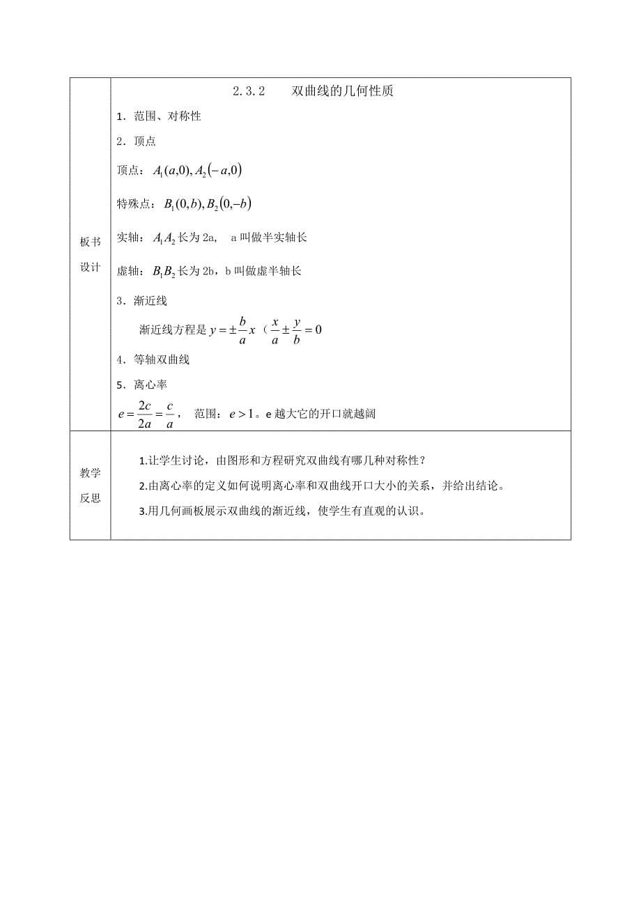 人教版高中数学选修11教案：2.3.2 双曲线的简单几何性质_第5页