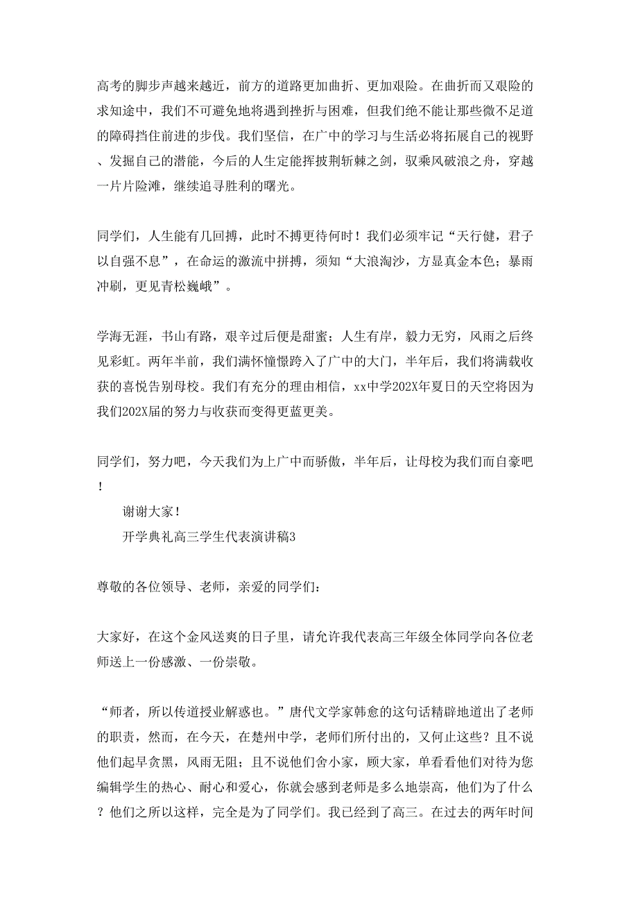 开学典礼高三学生代表演讲稿_第3页