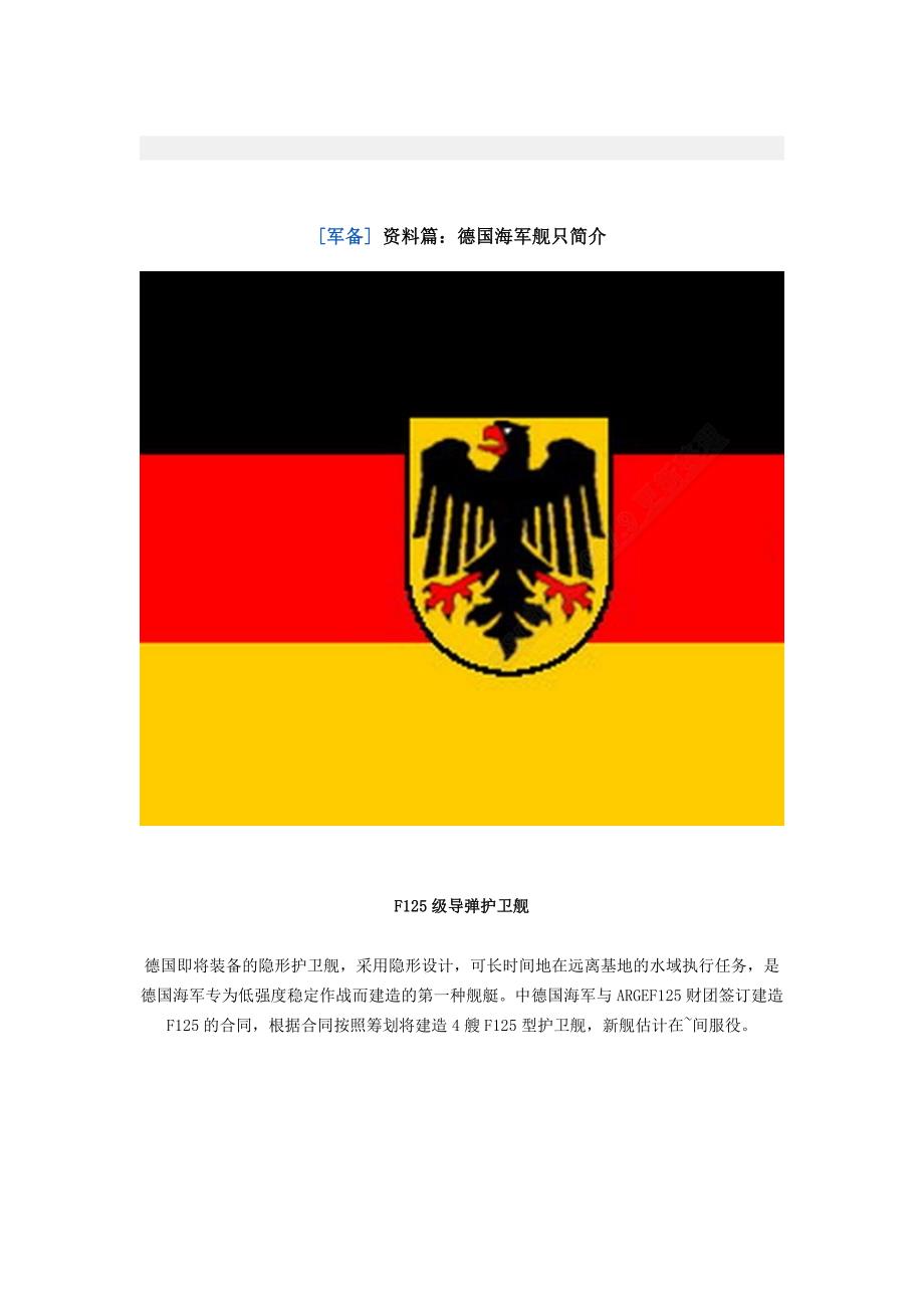 德国海军舰只简介_第1页