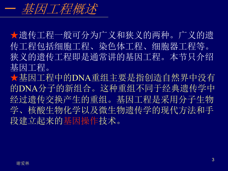 第八章基因工程和基因组学_第3页