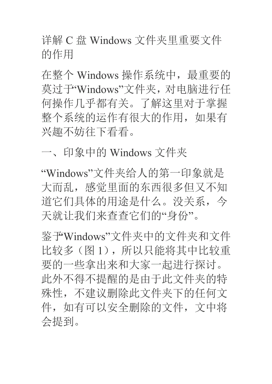 C盘中的Windows文件夹_第1页