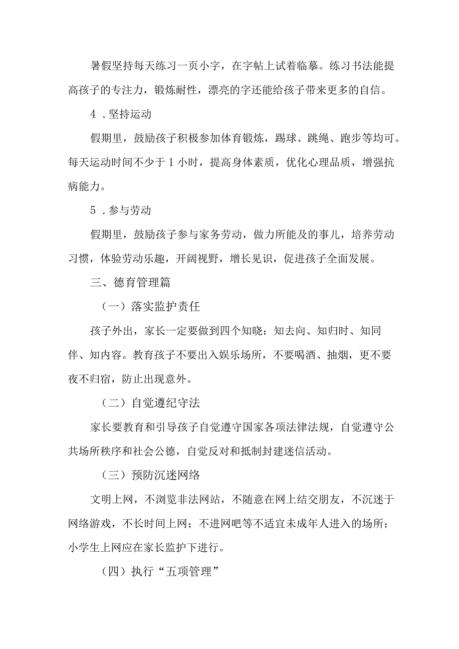 2023年学校暑期安全致家长的一封信 5篇 (合辑)_第2页