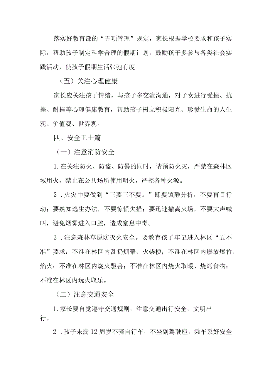 2023年学校暑期安全致家长的一封信 5篇 (合辑)_第3页