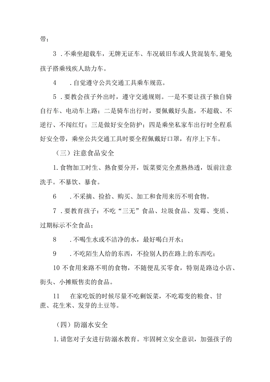 2023年学校暑期安全致家长的一封信 5篇 (合辑)_第4页