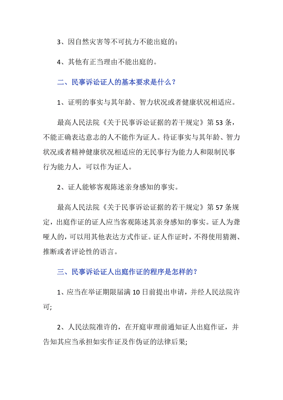 民事诉讼证人需要当面对质吗？_第2页