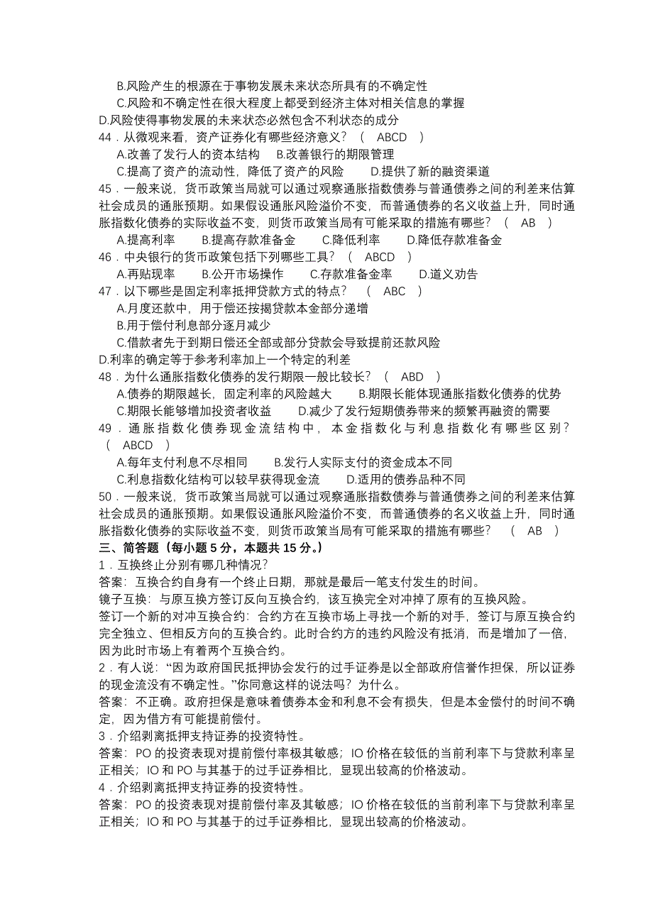 《固定收益证券》2015复习题(共6页)_第4页