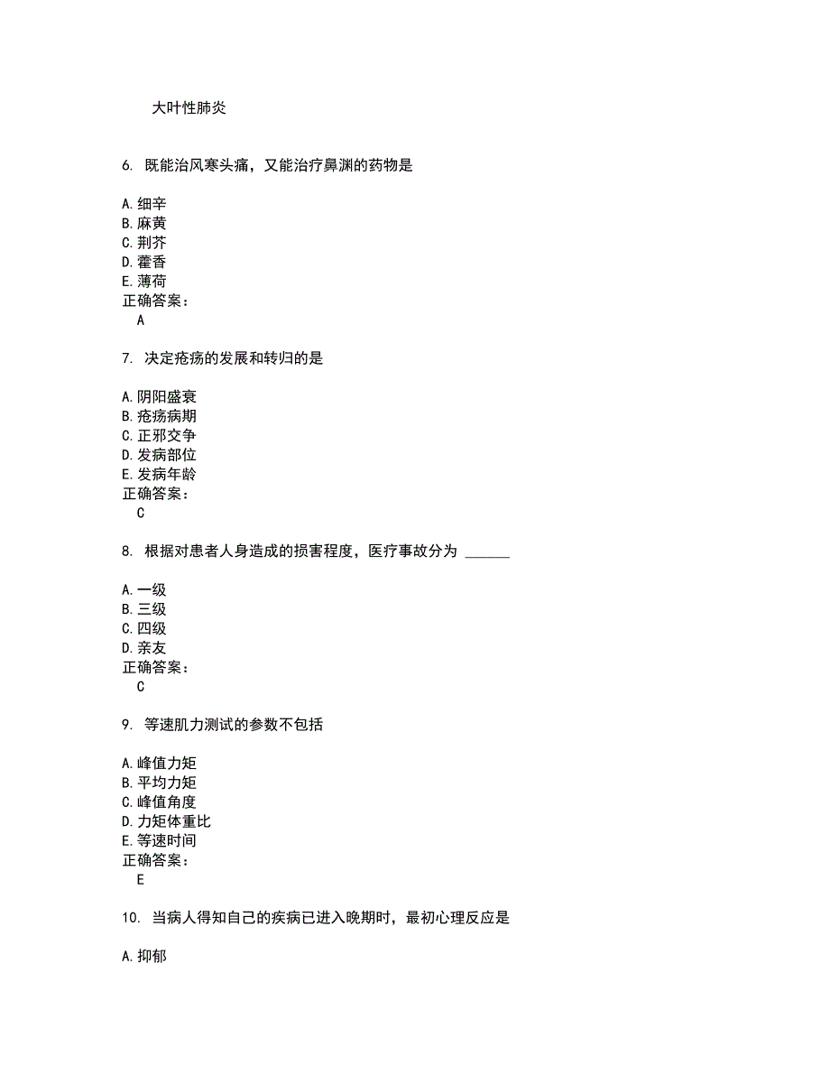 2022医师定期考核考试(难点和易错点剖析）名师点拨卷附答案67_第2页