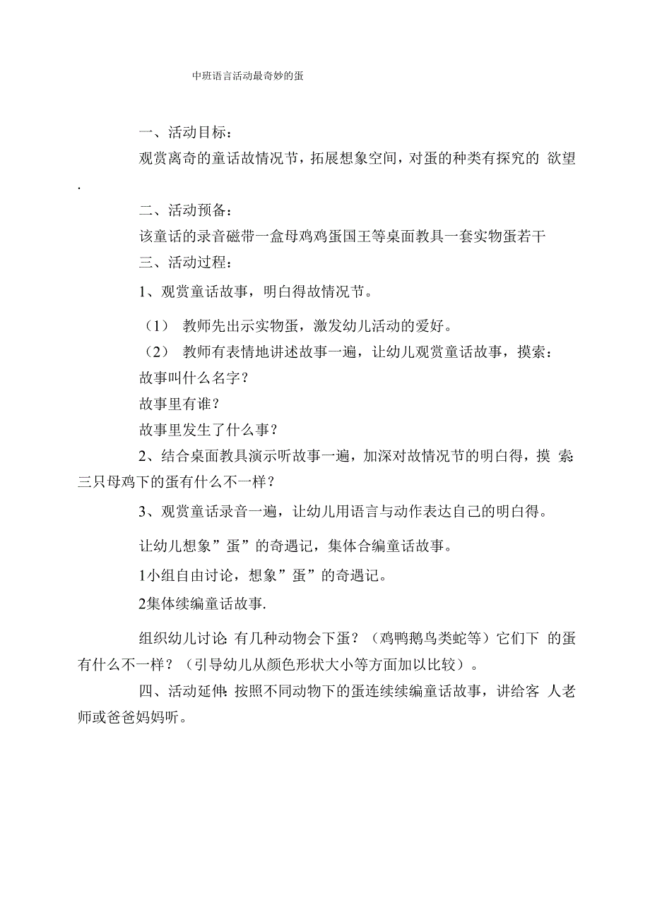 中班语言活动最奇妙的蛋_第1页