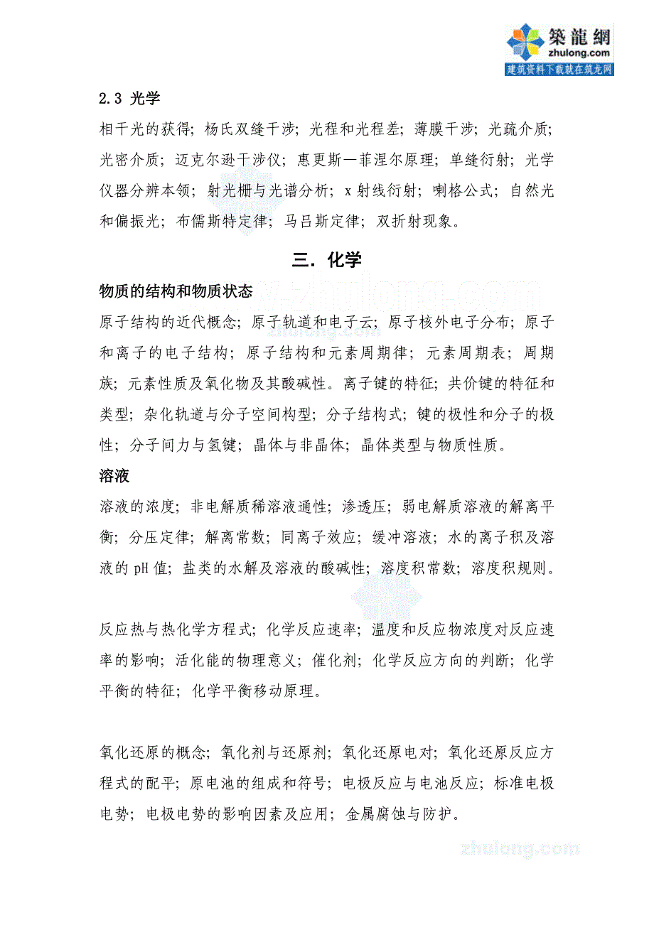 勘察设计注册电气工程师资格考试公共基础考试大纲_第4页