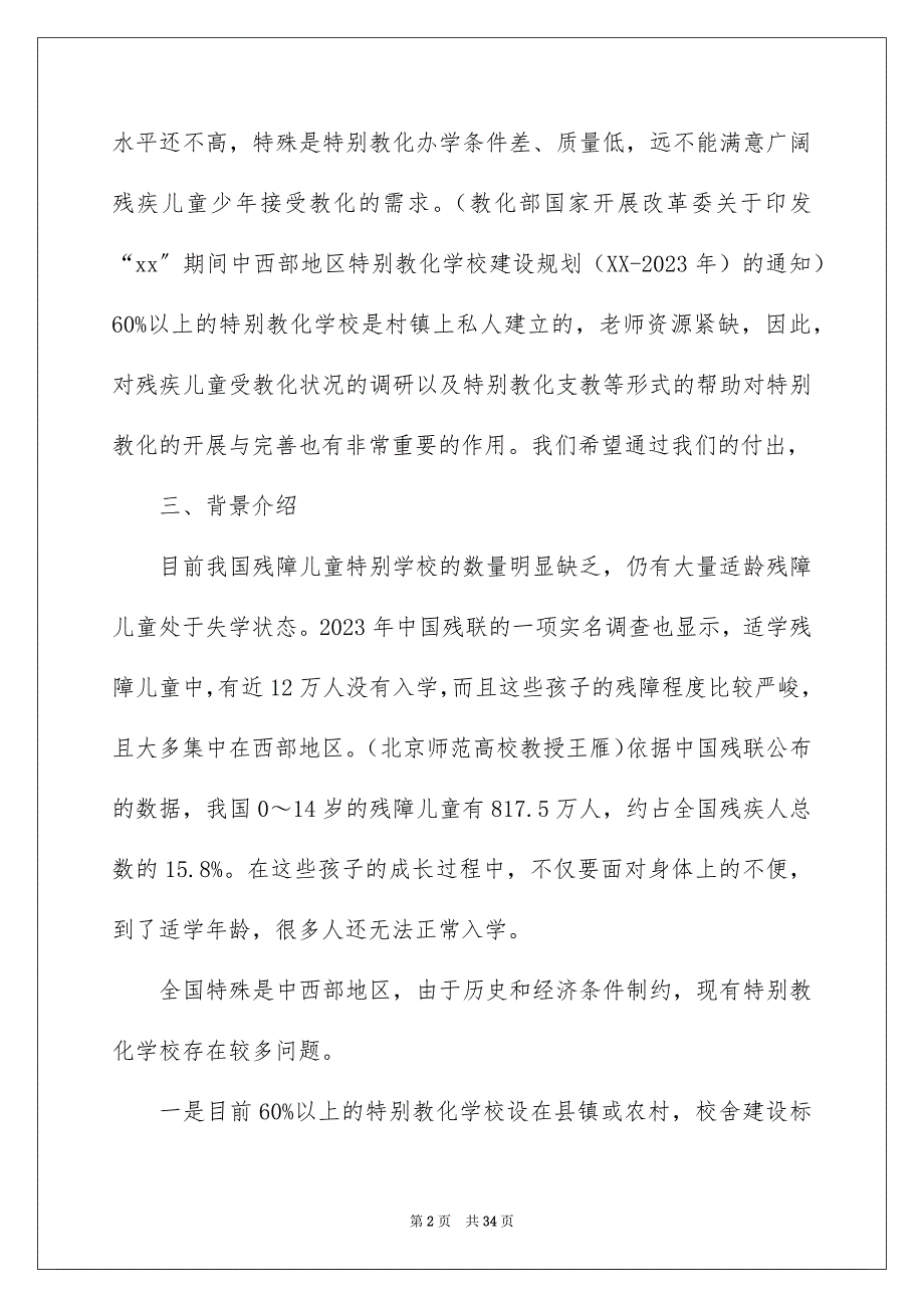 2023年社会实践活动方案22范文.docx_第2页