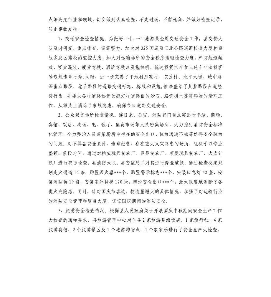 2020年国庆中秋节前安全生产大检查情况汇报两篇_第2页