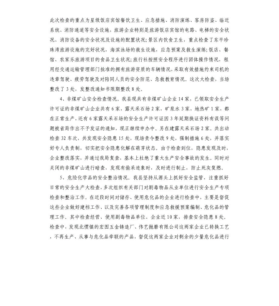 2020年国庆中秋节前安全生产大检查情况汇报两篇_第3页