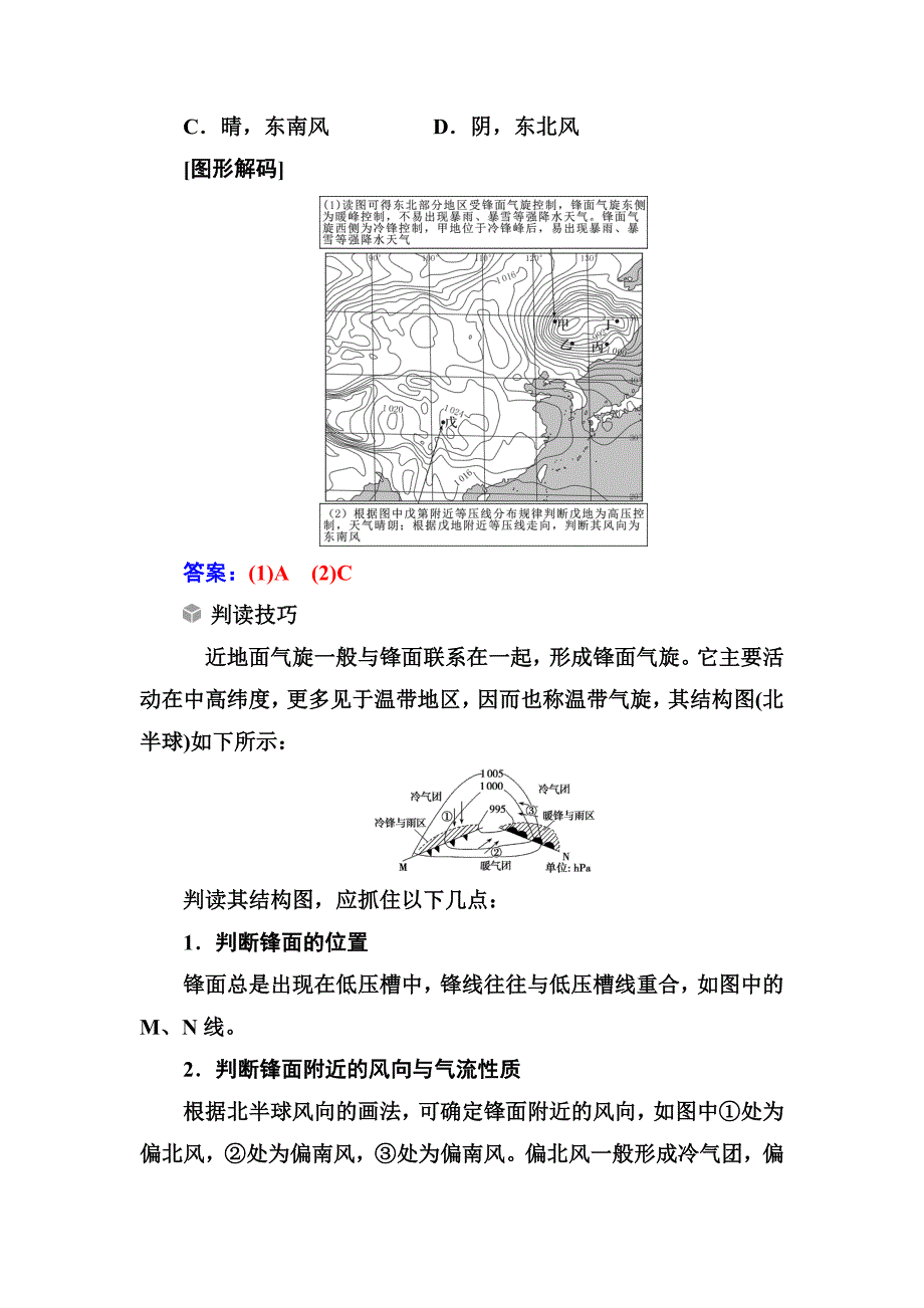 高考总复习地理练习：高考热考图表系列 八锋面气旋图的判读 Word版含解析_第2页