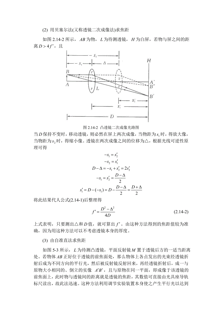 实验2.14 光路调整与薄透镜焦距测定.doc_第2页