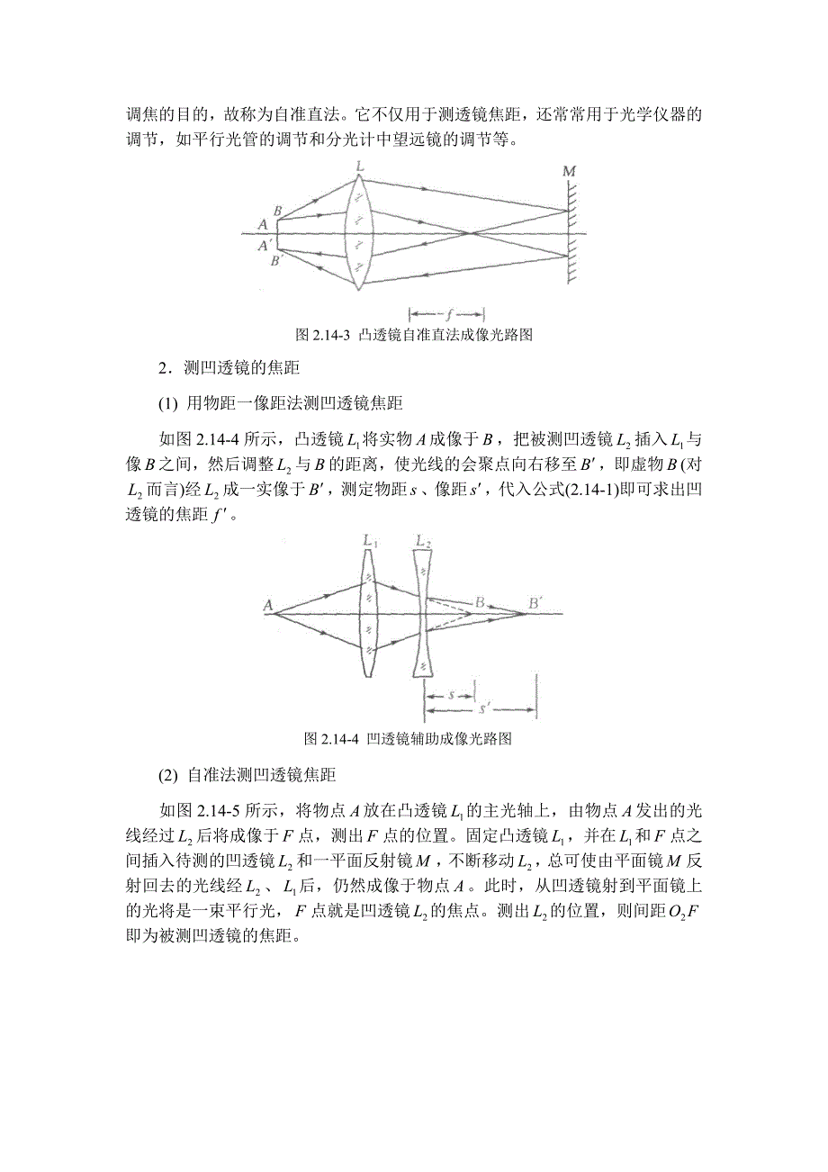 实验2.14 光路调整与薄透镜焦距测定.doc_第3页