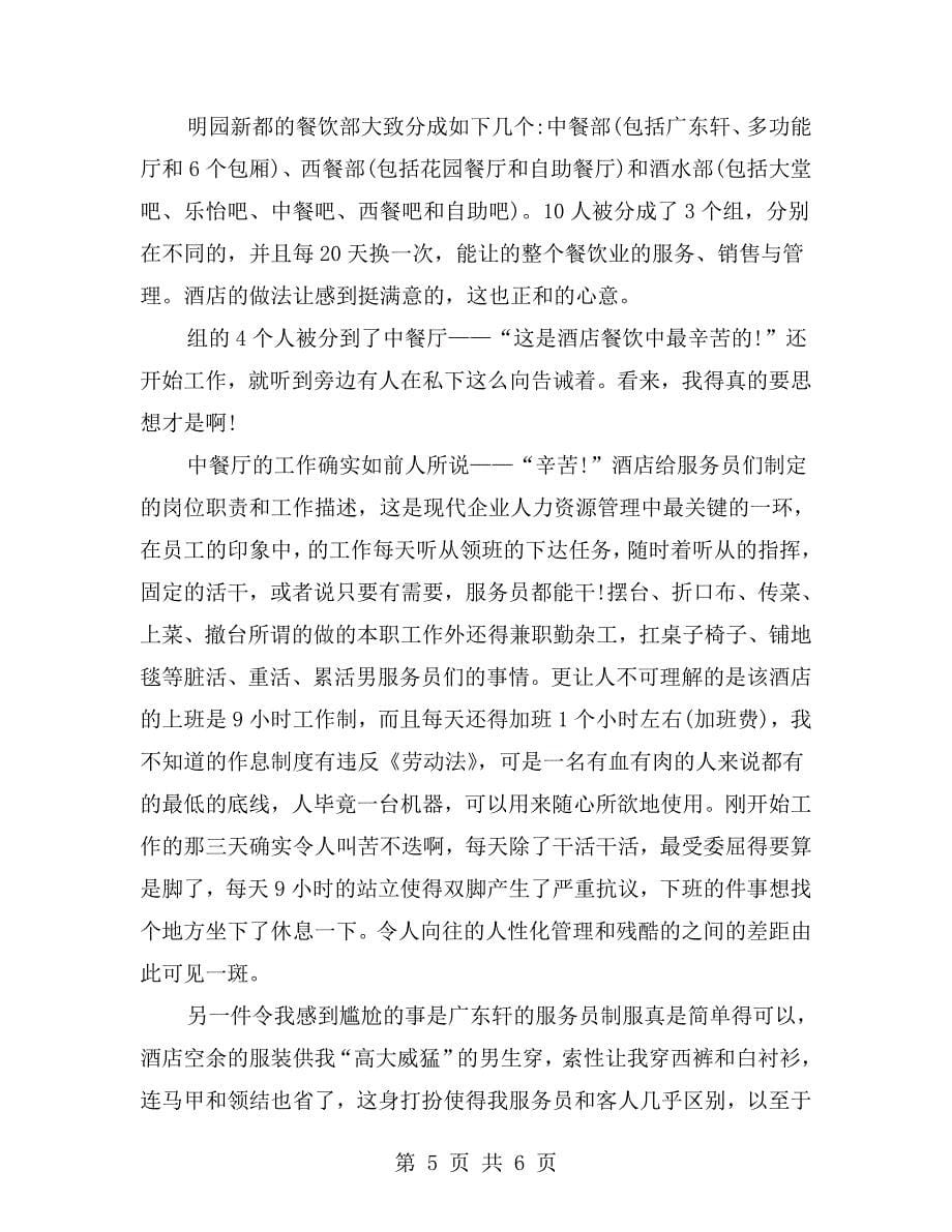 中医科护士实习自我鉴定_第5页