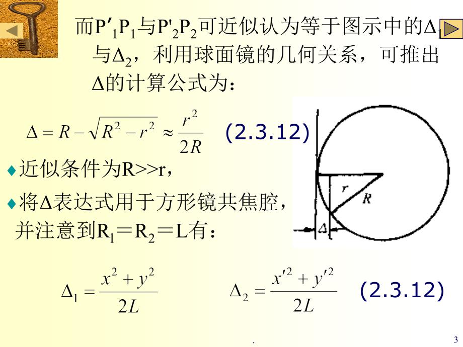 共焦腔理论优秀课件_第3页