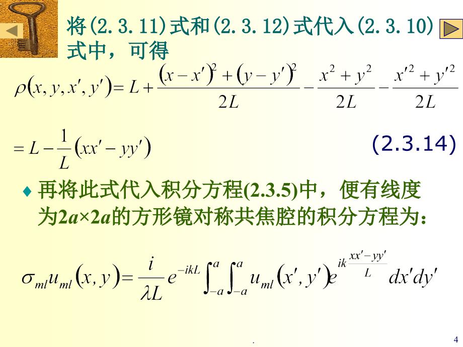 共焦腔理论优秀课件_第4页