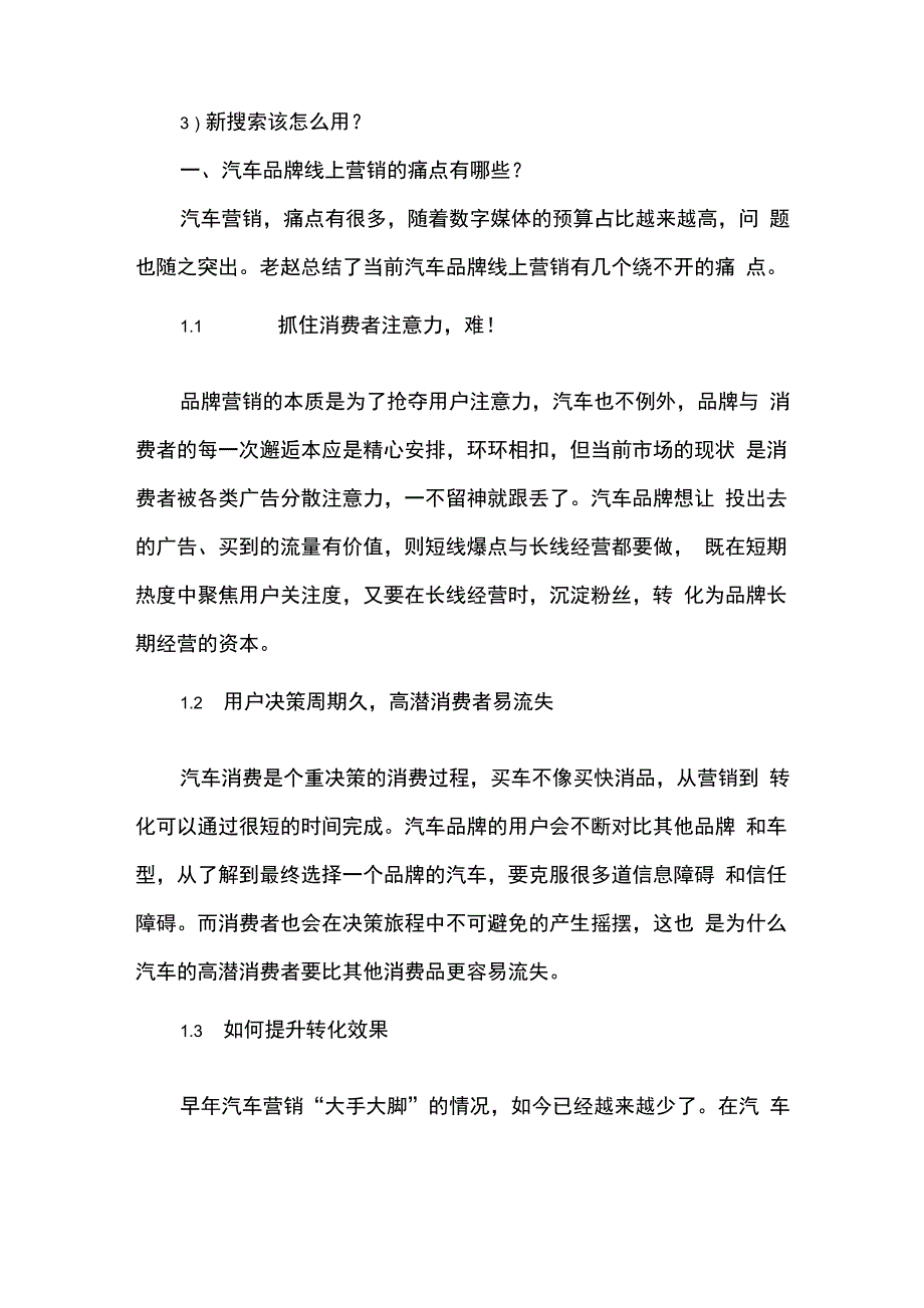 汽车品牌营销攻略!_第2页