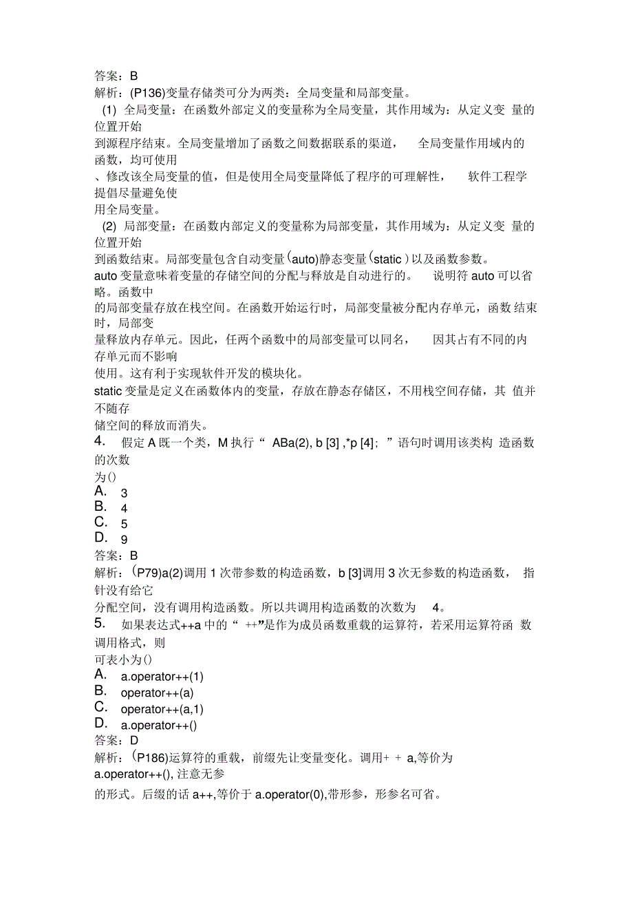 C++模拟题5答案_第2页