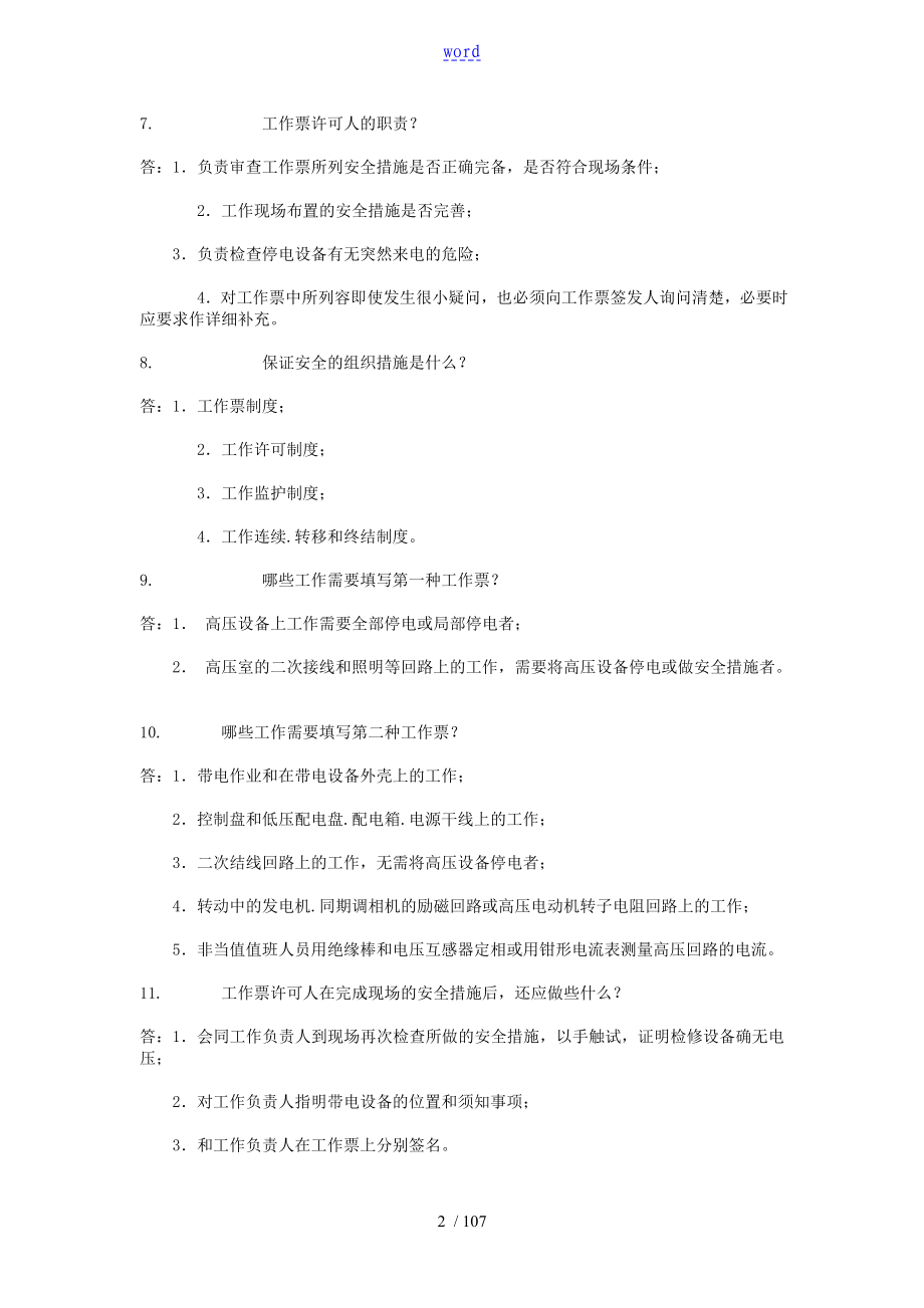 电网技术问答500题_第2页