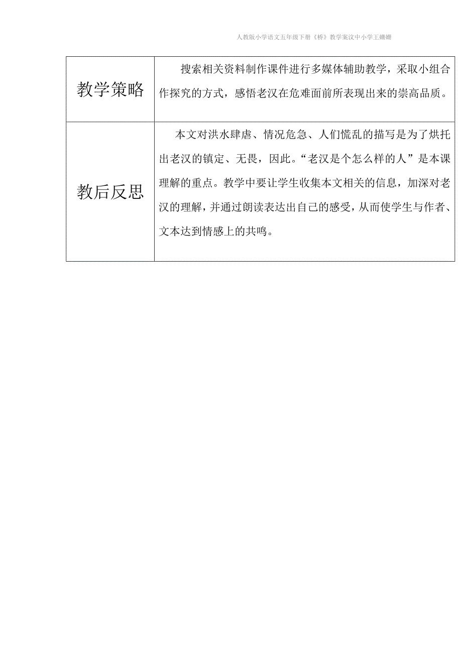 人教版小学语文五年级下册桥教学案汶中小学王姗姗_第2页