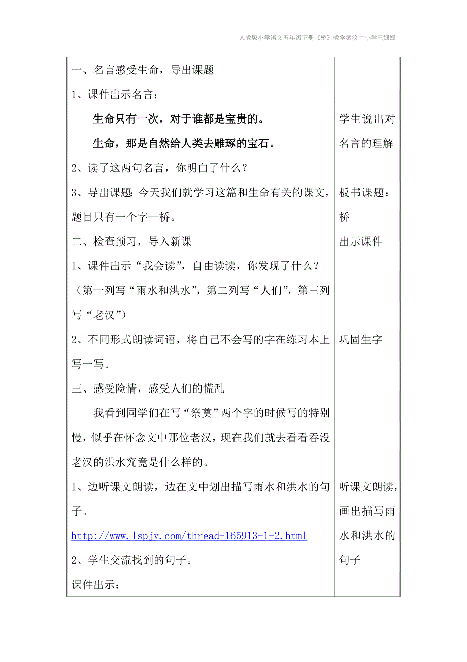 人教版小学语文五年级下册桥教学案汶中小学王姗姗_第4页