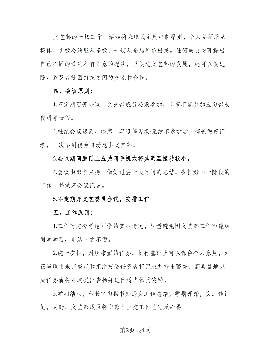 2023年文艺部工作计划参考范本（二篇）_第2页