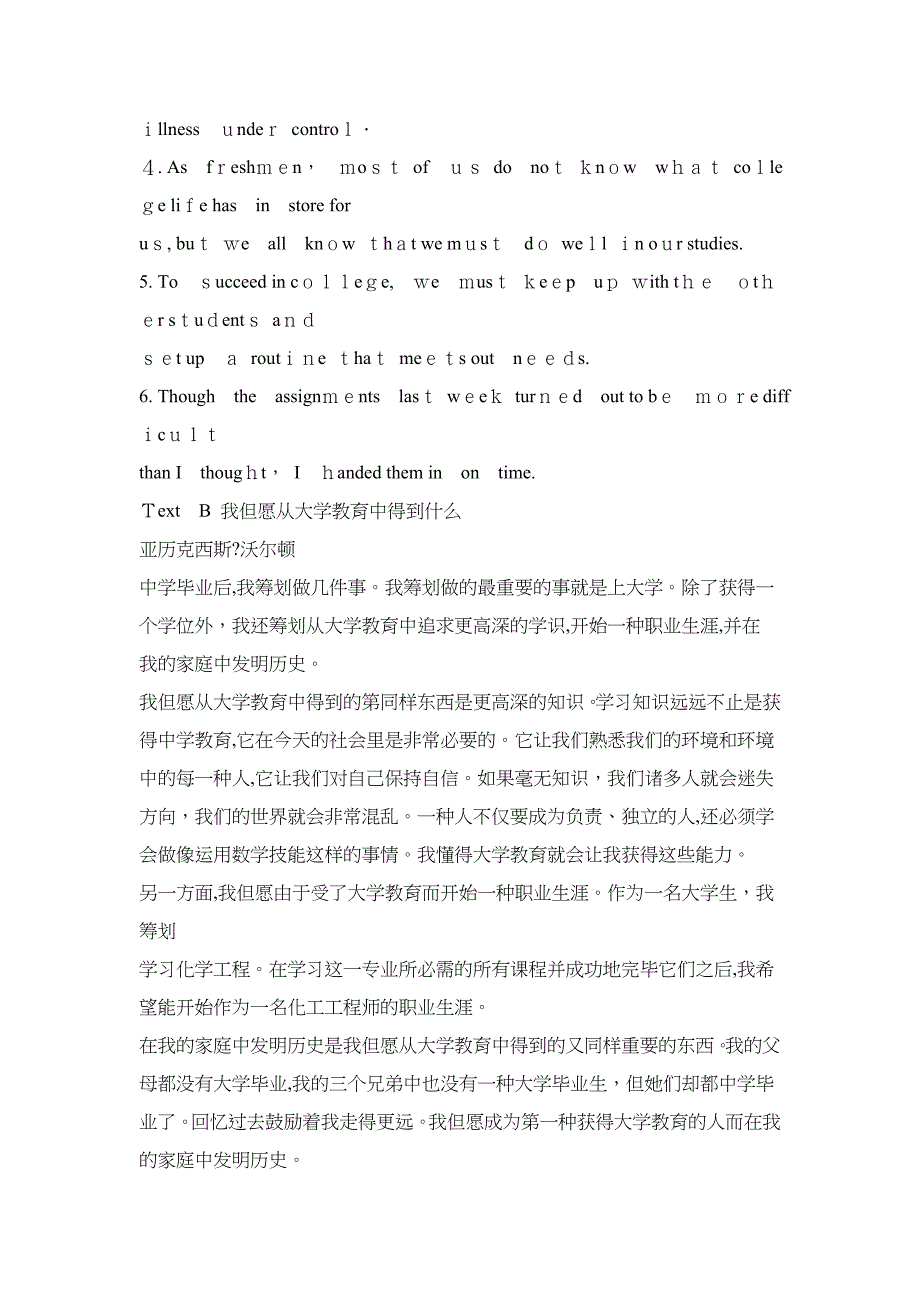 21世纪大学实用英语综合教程1练习及课文翻译答案_第3页