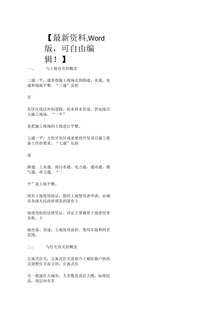 房地产物流城销售人员培训手册1_第1页