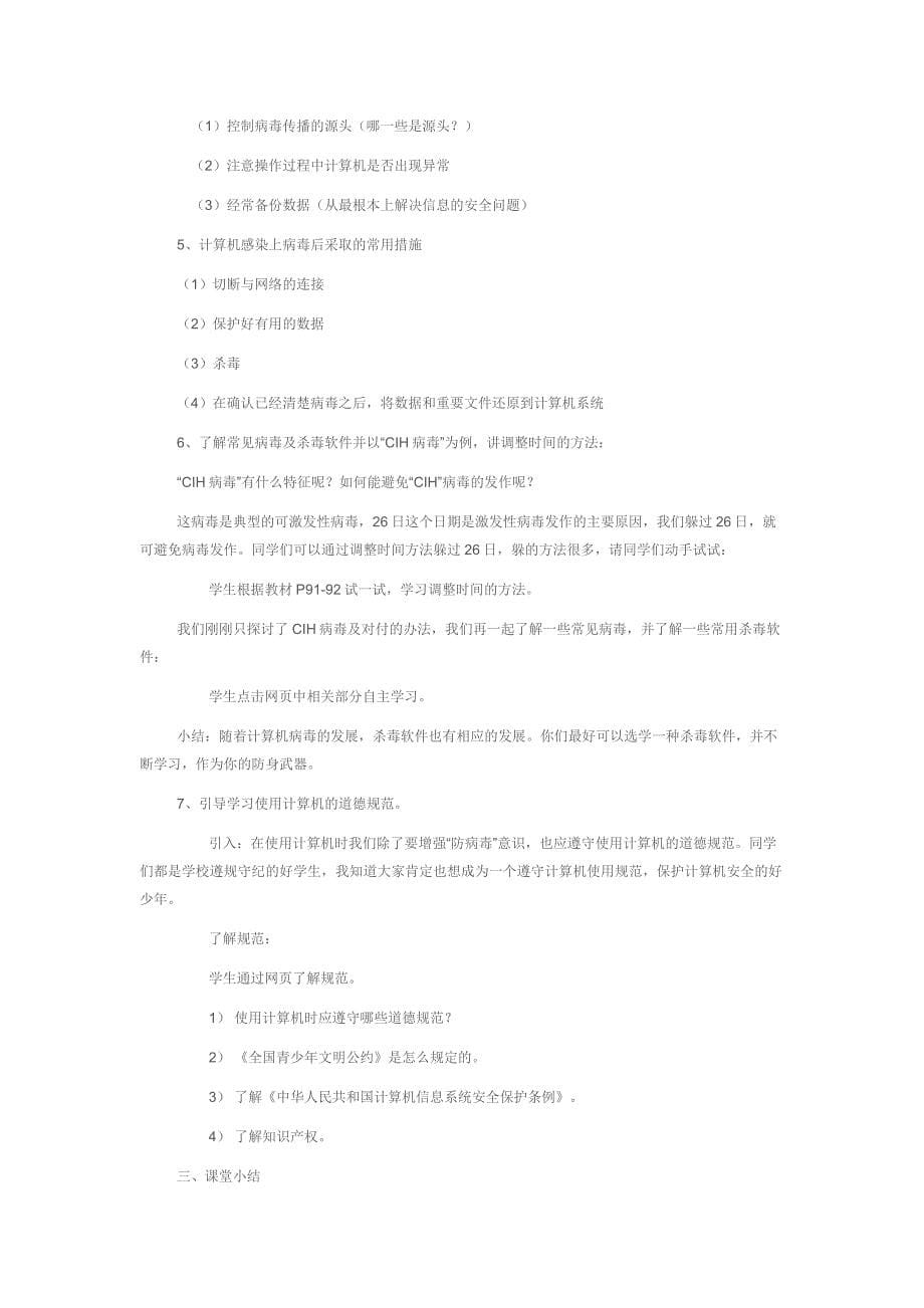 计算机病与防1.docx_第5页