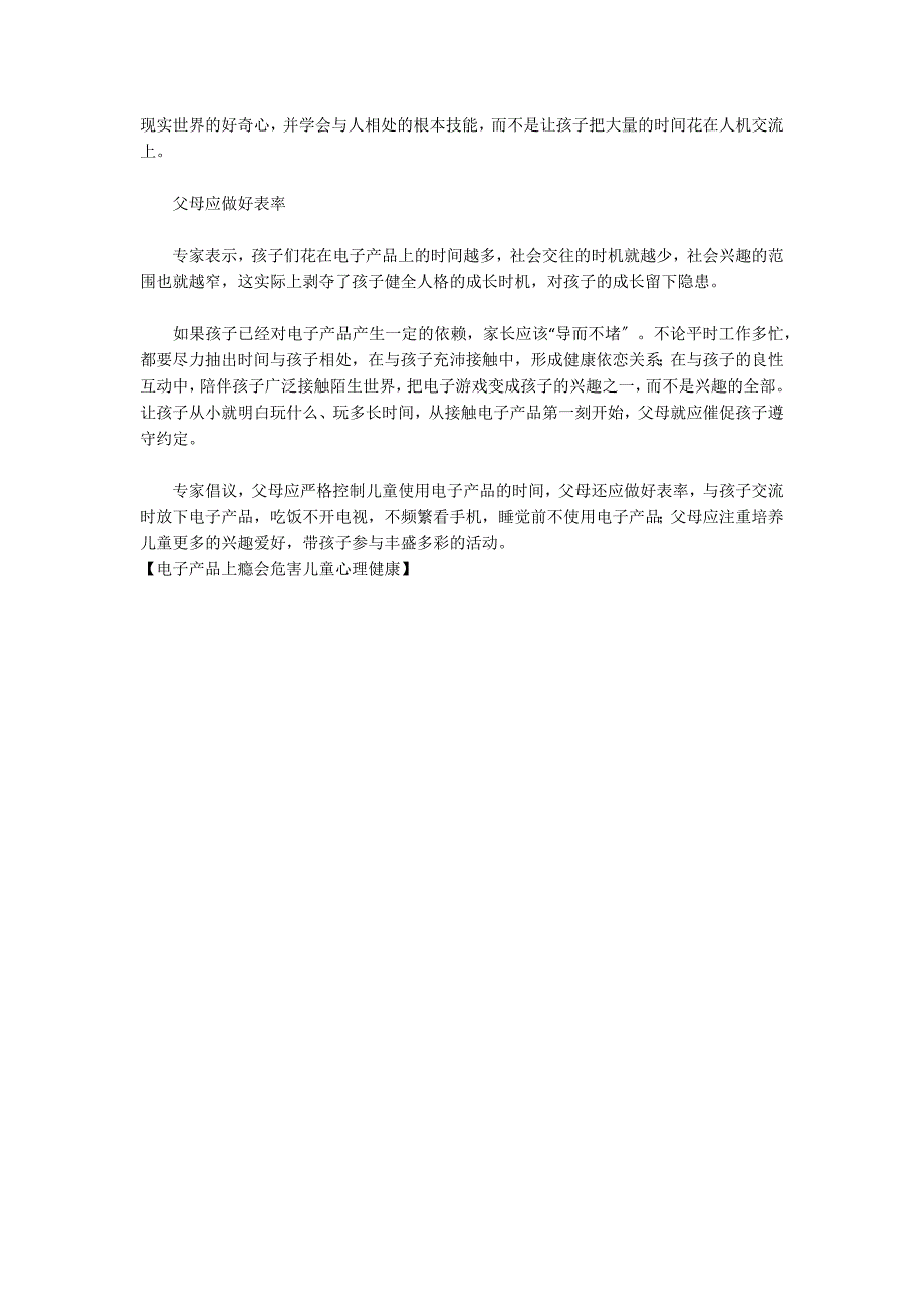 电子产品上瘾会危害儿童心理健康_第2页