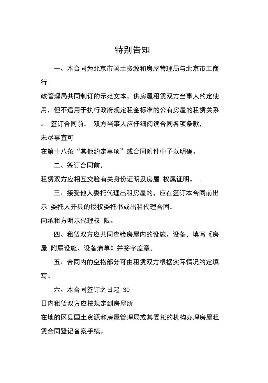 (2020合同范本)北京酒店管理公司房屋租赁合同_第3页