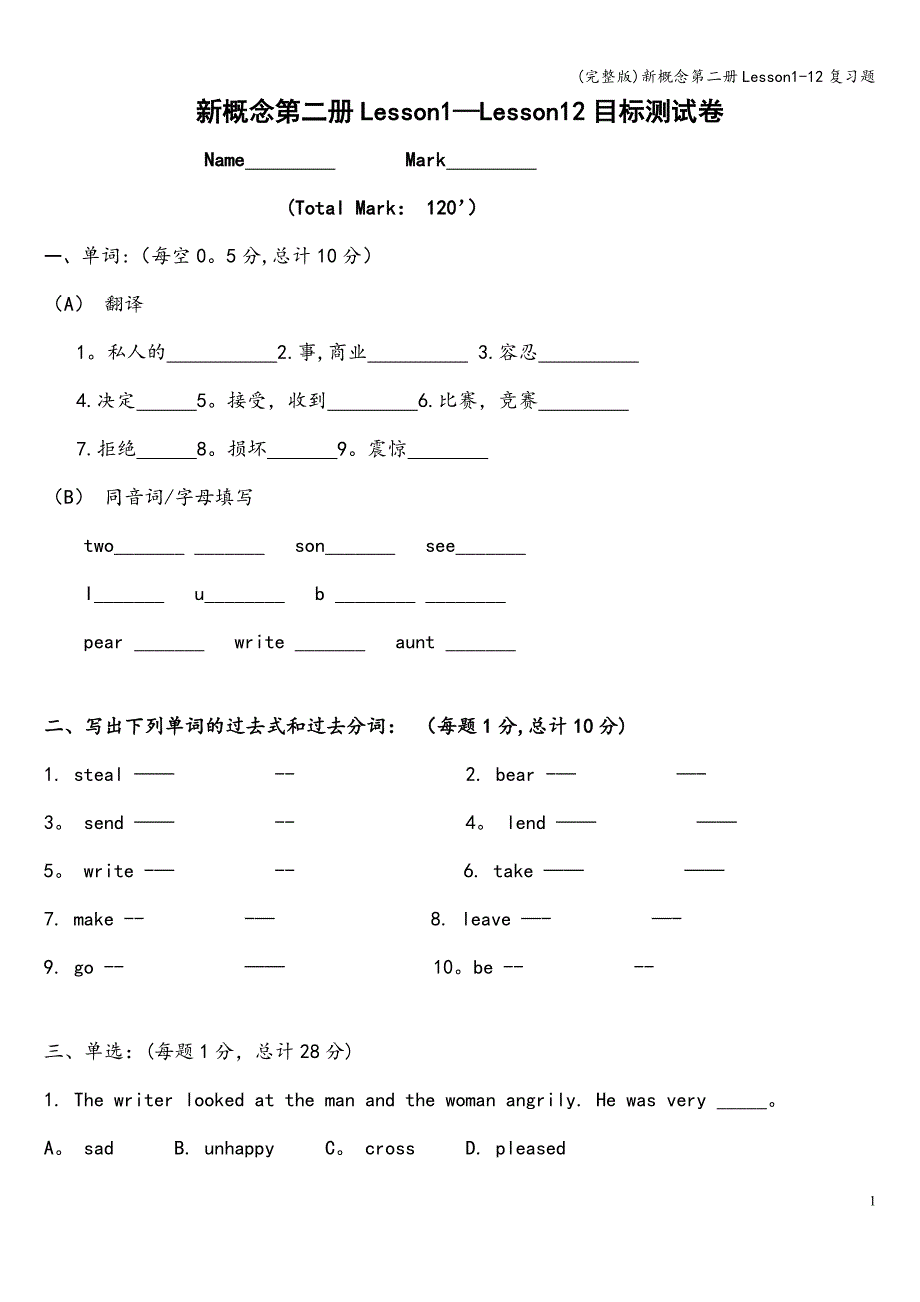 (完整版)新概念第二册Lesson1-12复习题.doc_第1页