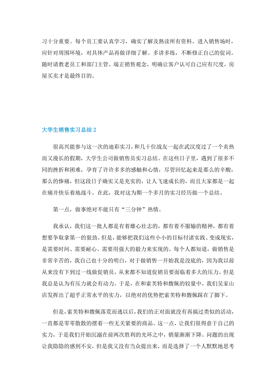 大学生销售实习总结通用5篇_第3页