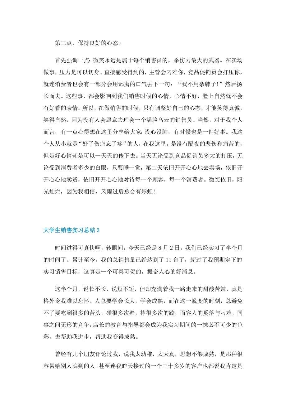 大学生销售实习总结通用5篇_第5页