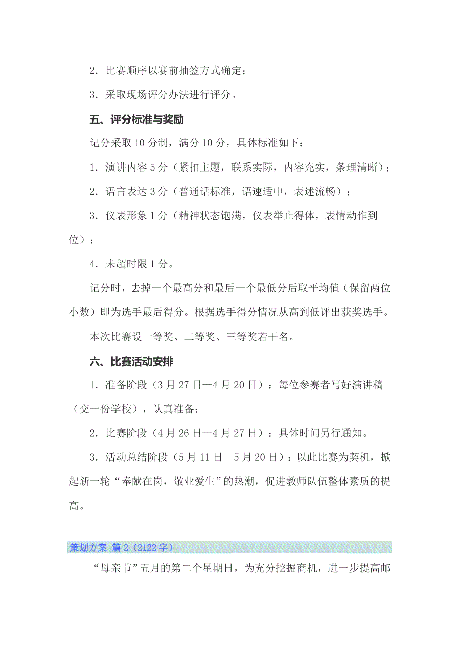 2022年策划方案8篇【精选模板】_第2页