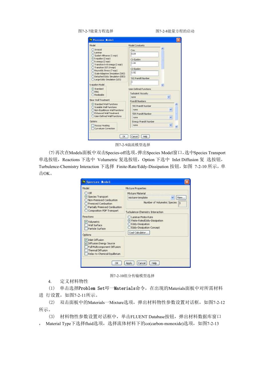 焦炉煤气燃烧的数值模拟_第4页