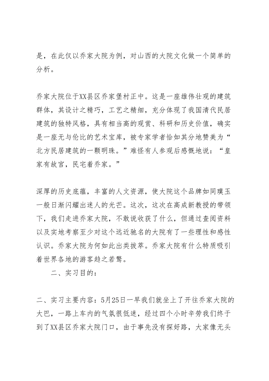 2022乔家大院调研报告_第2页