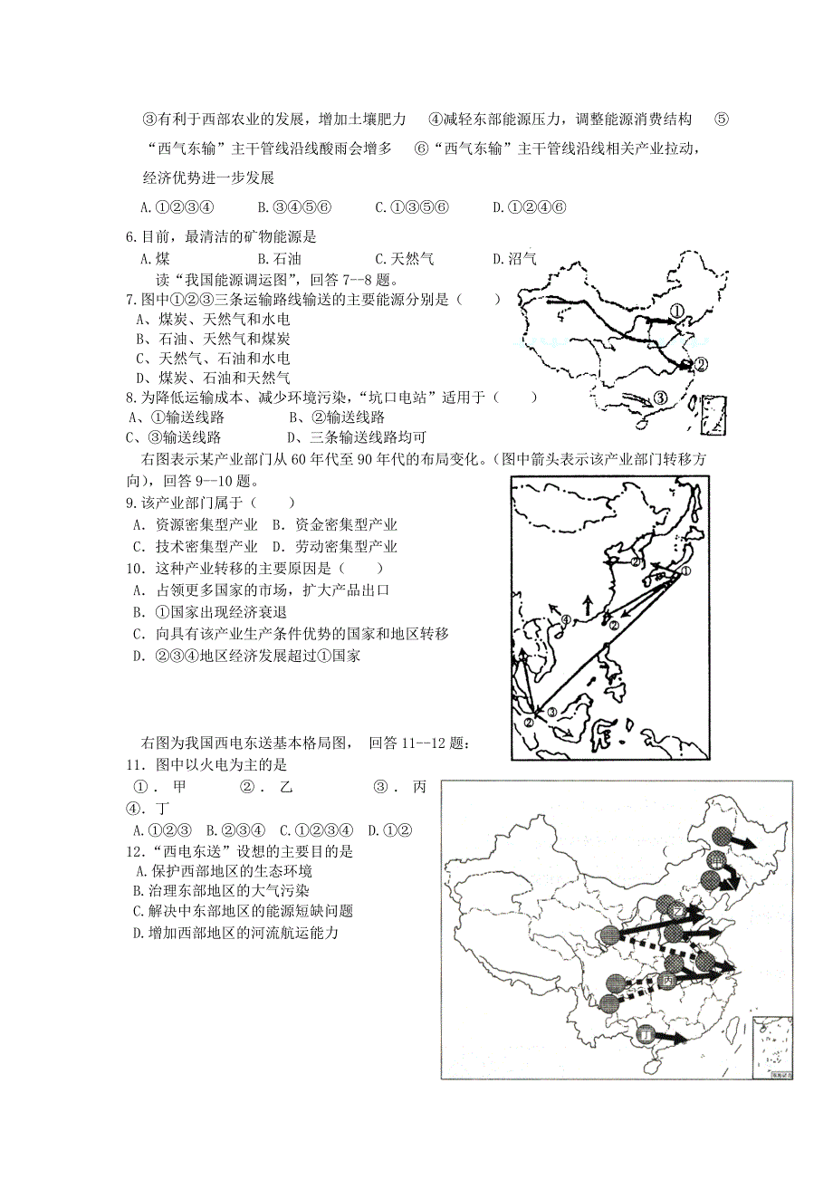 高二地理产业转移练习题_第2页