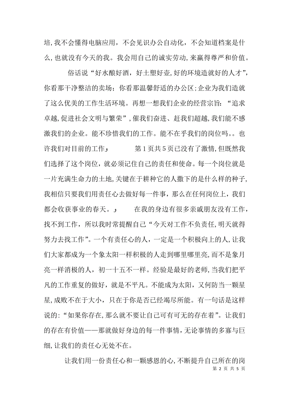 我为和谐做事演讲稿字_第2页