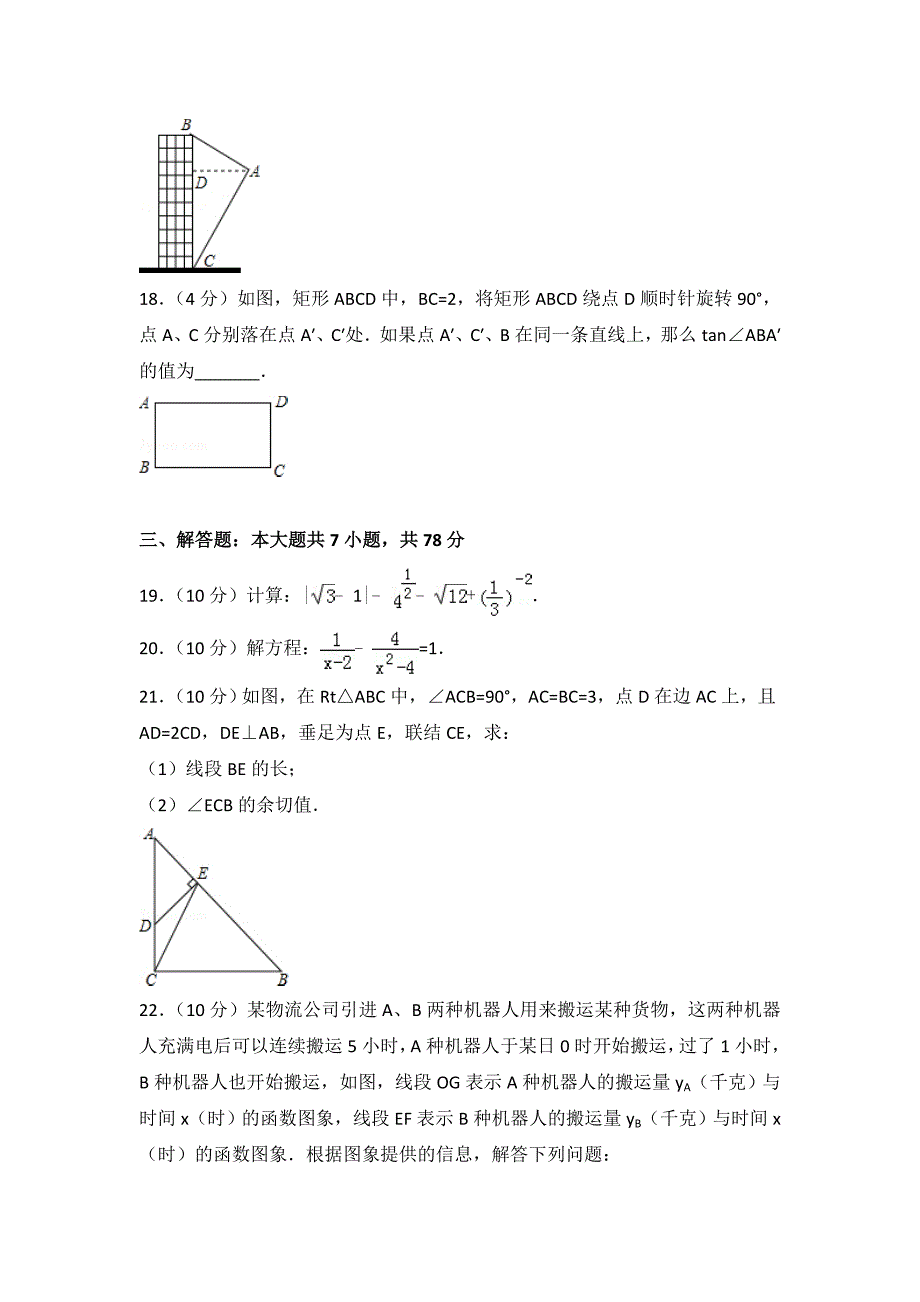 2016年上海市中考数学试卷(含答案解析)_第3页