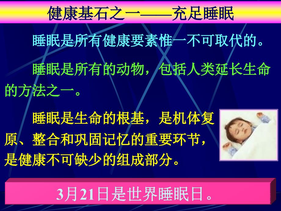 4充足睡眠与健康上课用_第2页